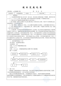 道路工程水泥搅拌桩技术交底