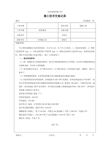 道路工程沥青面层施工技术交底