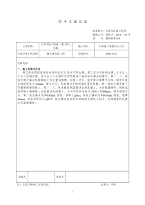 钢支撑安装工程技术交底