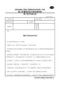 钢筋工程安全技术交底