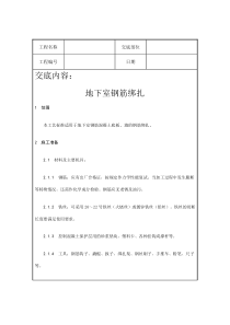 钢筋工程技术交底4