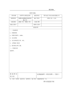 钢筋技术交底(基础工程)