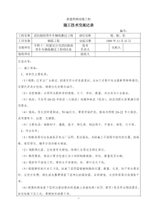 钢筋施工技术交底2