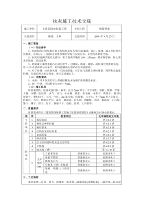 钢筋焊接工程抹灰施工技术交底