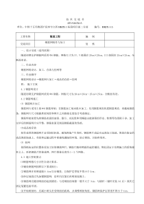 钢筋网施工技术交底