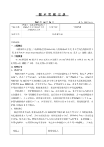 铁路下部结构工程技术交底记录