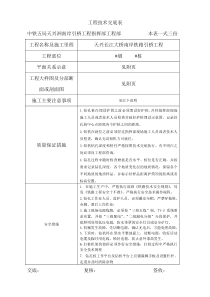 铁路引桥工程技术交底