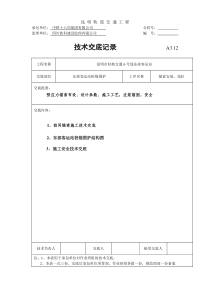 锚索安装、张拉技术交底