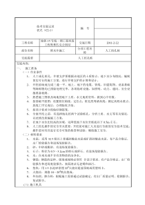 降水井施工人工挖孔桩技术交底