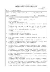 陶瓷锦砖地面分项工程质量技术交底卡