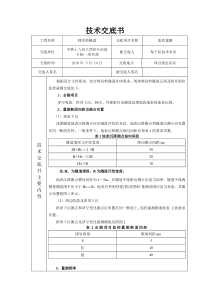 隧道工程监控量测技术交底书