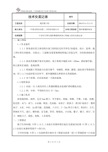 集控楼墙体抹灰工程技术交底