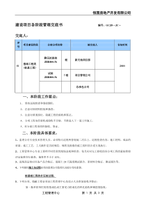 项目阶段管理交底书_(静压桩)