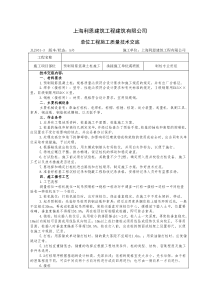 预制钢筋混凝土桩施工质量技术交底