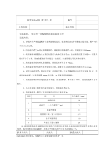 预处理一级构筑物附属房砌体工程技术交底