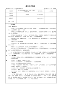 饮用水新水源项目施工交通桥工程施工技术交底