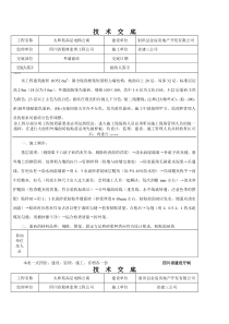 高层电梯公寓外墙面砖工程技术交底