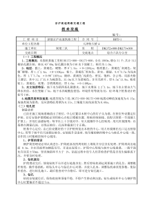 高速铁路工程技术交底