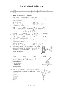 河南省八年级(上)期中数学试卷(A卷)