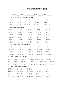 北师大版一年级数学上册口算比赛试题试卷