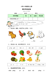 小学一年级语文上册期中考试试卷(及答案)