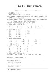 (2020新编)部编版二年级语文上册第三单元测试卷附答案