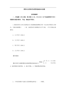 期货从业资格考试期货基础知识真题及答案解析