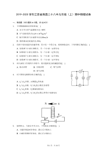 2019-2020学年江西省南昌二十八中九年级(上)期中物理试卷(有答案)