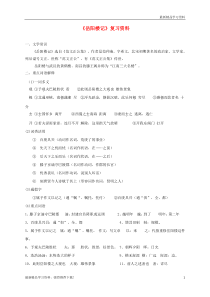 【专题复习】2019-2020九年级语文上册-第三单元文言文复习资料-新人教版