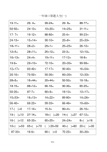 一年级口算题大全