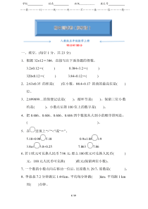 人教版五年级上册数学《期中测试卷》(附答案)