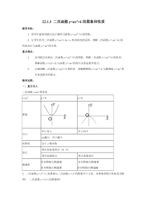 二次函数y=ax2+k的图象和性质-优秀教学设计(教案)