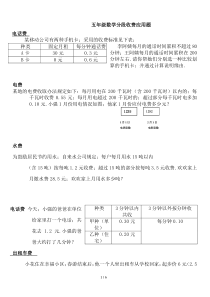 五年级数学分段收费应用题