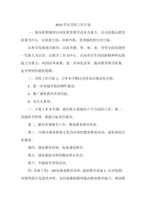 2013学年学校工作计划