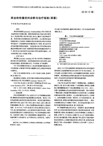 肺血栓栓塞症的诊断与治疗指南(草案)(DOC6)(1)