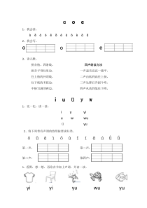 一年级语文上册第2单元含答案