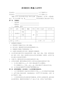 活动板房工程施工合同书