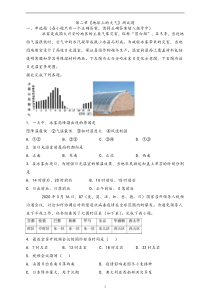 2020-2021学年高中地理必修一-第二章《地球上的大气》测试题(含答案)