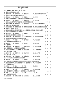 教育心理学题库完整