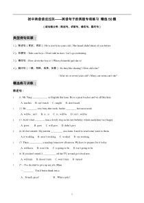 初中英语语法过关学案-——英语句子的类型专项练习-精选50题