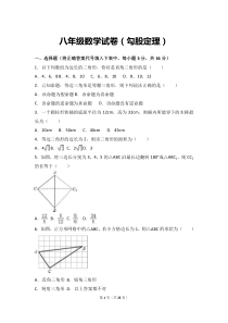 八年级数学勾股定理试卷含答案