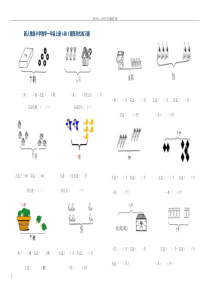 新人教版小学数学一年级上册6和7看图列式练习题