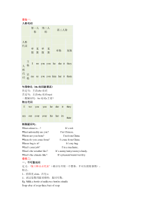 学而思新概念语法整理