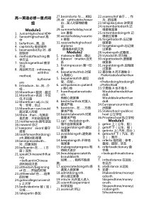 高中英语外研版必修一短语整理完整版