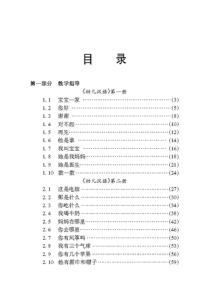 对外汉语教材-《幼儿汉语》教师手册