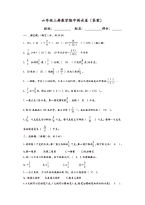 六年级上册数学期中测试卷(含答案)