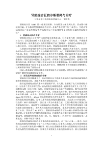 肾病综合征的诊断思路与治疗