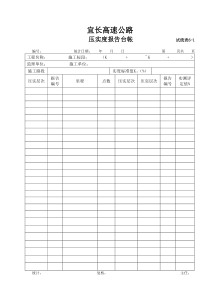 压实度报告台帐6--1