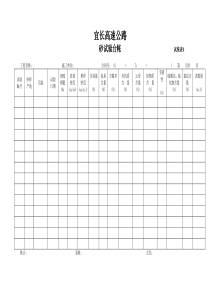 砂试验汇总表表4