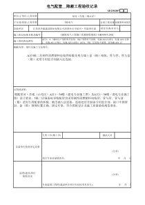 07、隐蔽工程验收记录